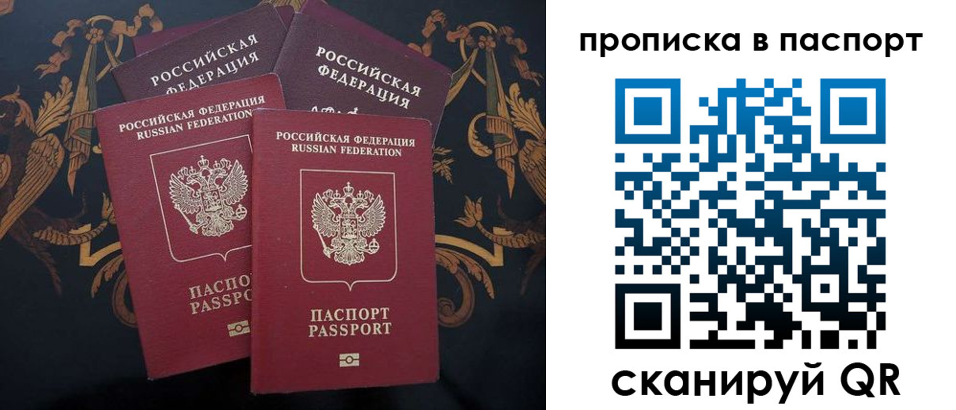 купить прописку в Заволжье
