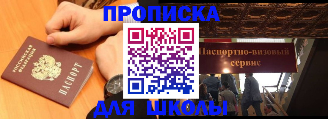 регистрация для школы в Заволжье