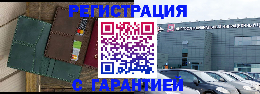 временная прописка в Заволжье